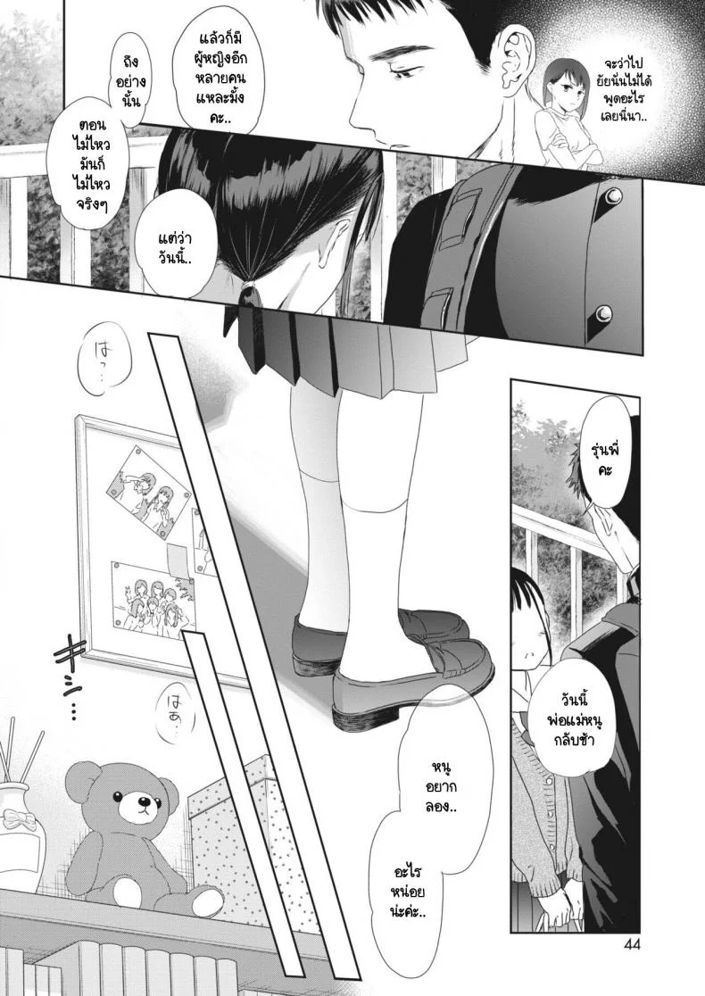ใต้กระโปรงนั้น [Saeki] Under the skirt หน้า 8