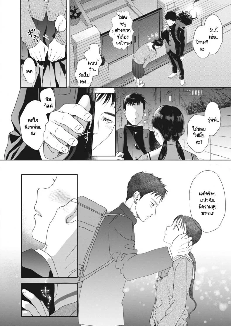 ใต้กระโปรงนั้น [Saeki] Under the skirt หน้า 18