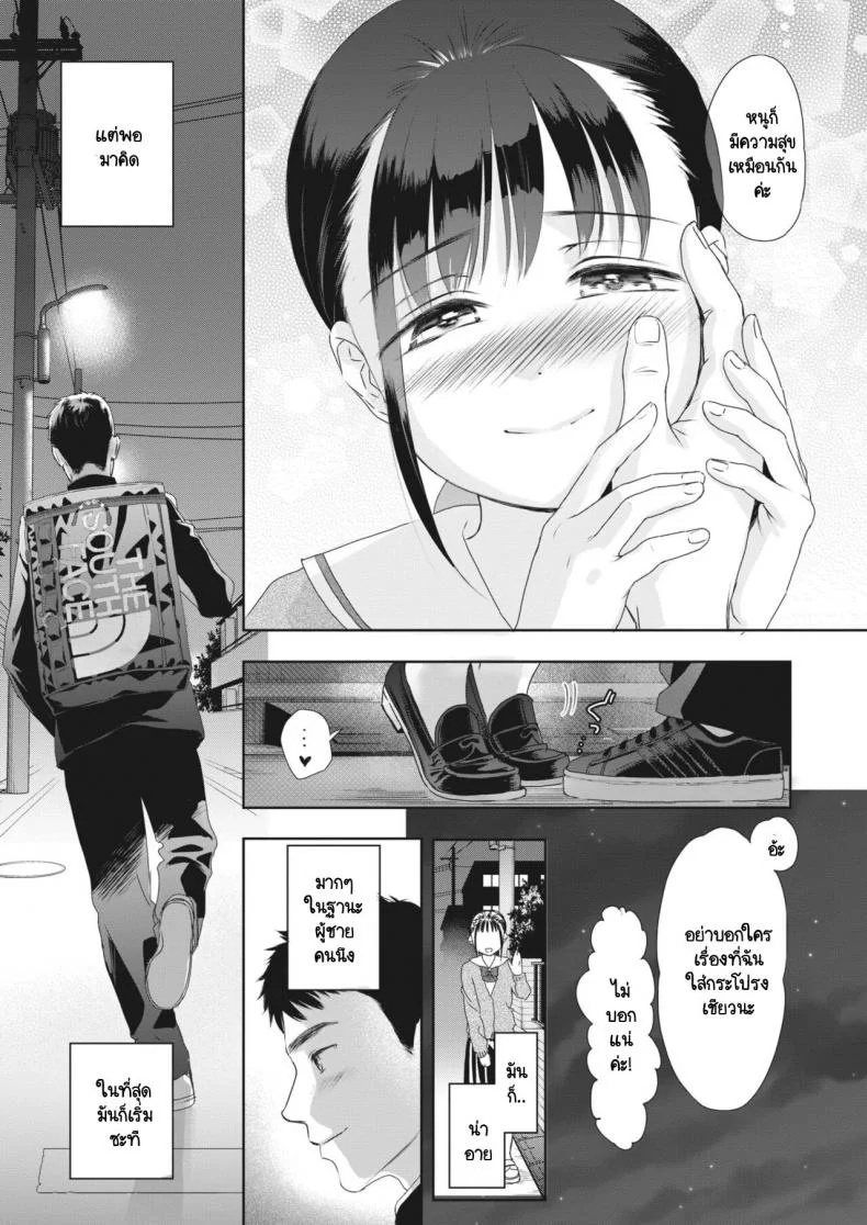 ใต้กระโปรงนั้น [Saeki] Under the skirt หน้า 19