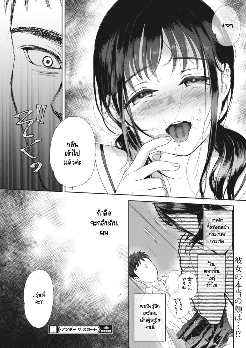 ใต้กระโปรงนั้น [Saeki] Under the skirt หน้า 30
