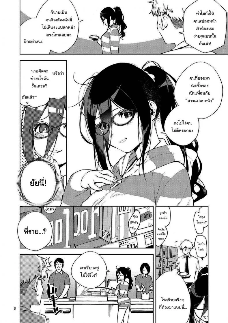 สาวข้างห้องอายาเนะ (C97) [Haraheridou (Herio)] Ayane-san From Next-Doorสาวข้างห้องอายาเนะ 1 หน้า 5
