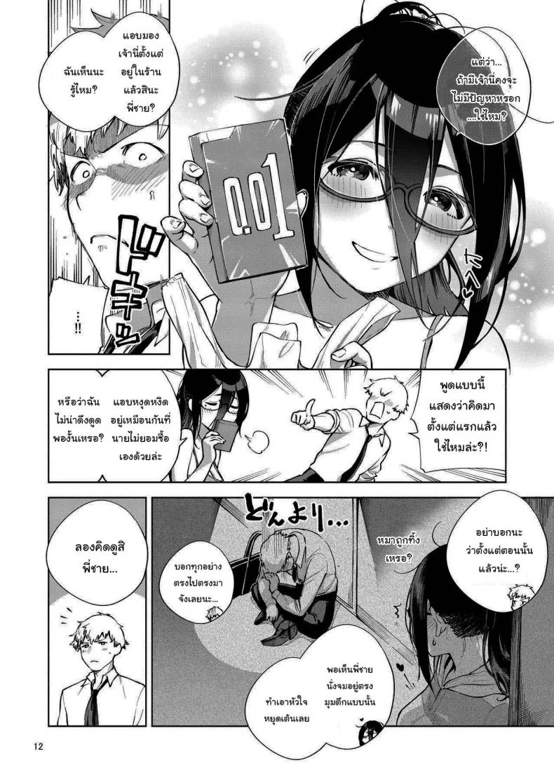 สาวข้างห้องอายาเนะ (C97) [Haraheridou (Herio)] Ayane-san From Next-Doorสาวข้างห้องอายาเนะ 1 หน้า 11
