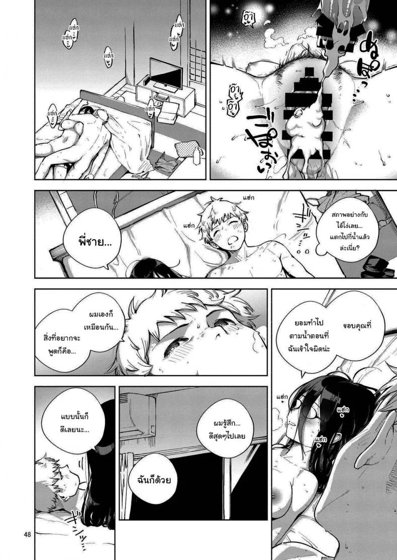 สาวข้างห้องอายาเนะ (C97) [Haraheridou (Herio)] Ayane-san From Next-Doorสาวข้างห้องอายาเนะ 1 หน้า 47