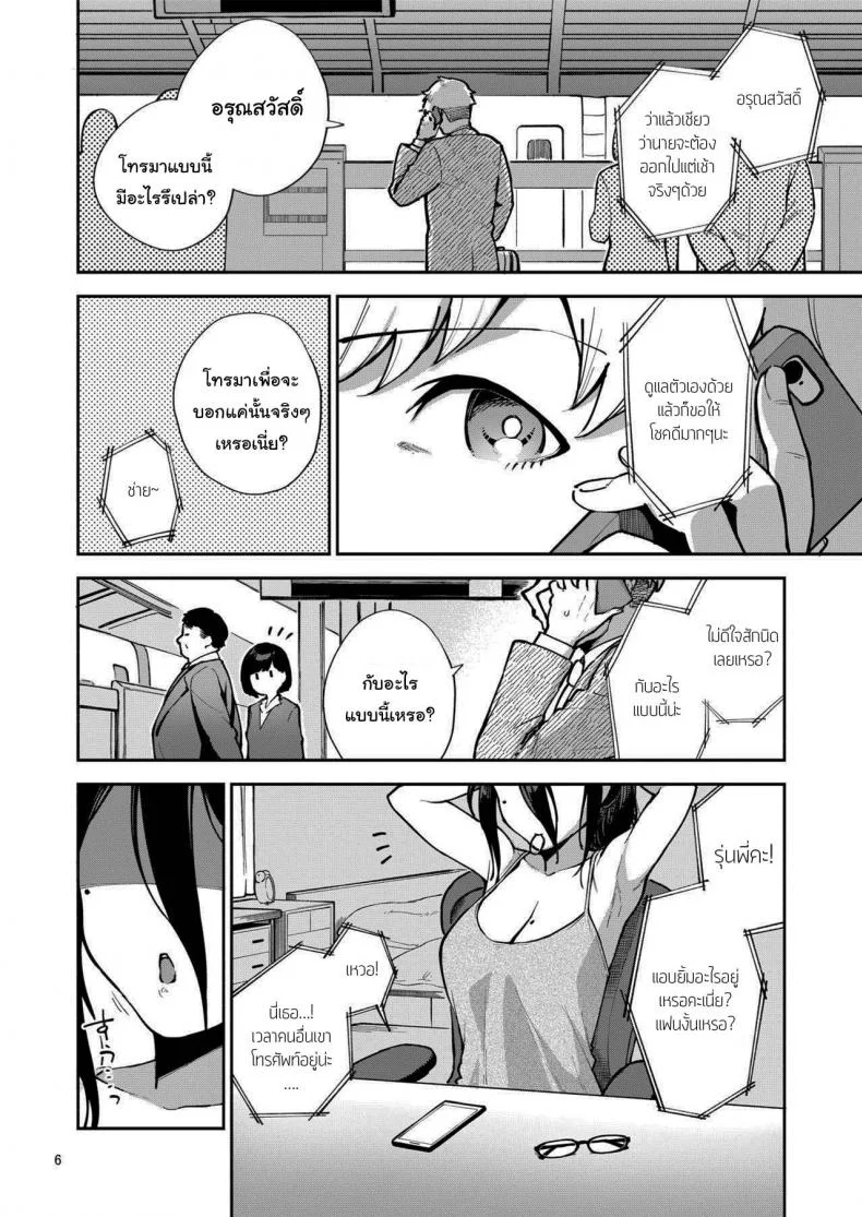 สาวข้างห้องอายาเนะ (C97) [Haraheridou (Herio)] Ayane-san From Next-Doorสาวข้างห้องอายาเนะ 2 หน้า 5