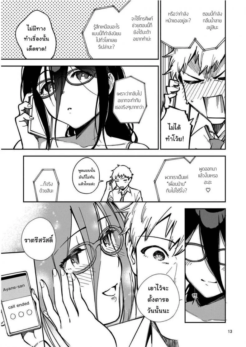 สาวข้างห้องอายาเนะ (C97) [Haraheridou (Herio)] Ayane-san From Next-Doorสาวข้างห้องอายาเนะ 2 หน้า 12