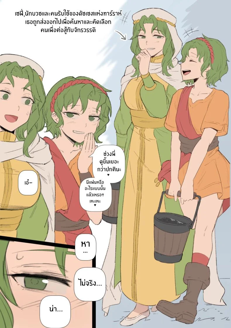เพรน์เซฟี่ [Ebinku] PerneSafy Doujin [Fire Emblem] หน้า 30