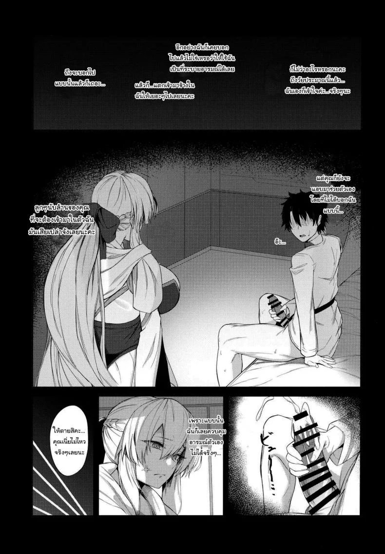 บทลงโทษของคุณสามี (C100) [ZENTANGLE (Hirasawa Zen)] Tsuma (Morgan) ni Oboreru Drowning in My Wife (Morgan) (Fate Grand Order) หน้า 4