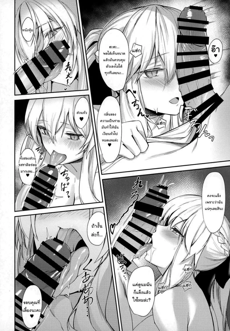 บทลงโทษของคุณสามี (C100) [ZENTANGLE (Hirasawa Zen)] Tsuma (Morgan) ni Oboreru Drowning in My Wife (Morgan) (Fate Grand Order) หน้า 5