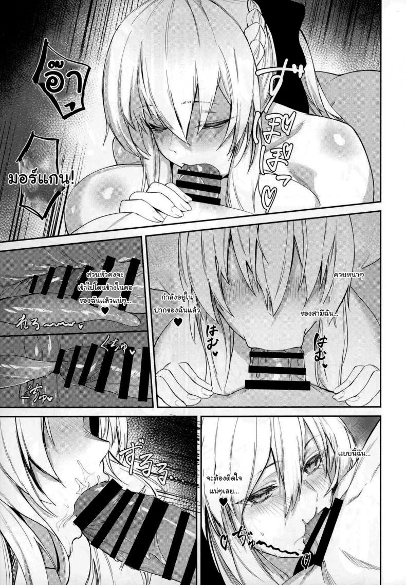 บทลงโทษของคุณสามี (C100) [ZENTANGLE (Hirasawa Zen)] Tsuma (Morgan) ni Oboreru Drowning in My Wife (Morgan) (Fate Grand Order) หน้า 6