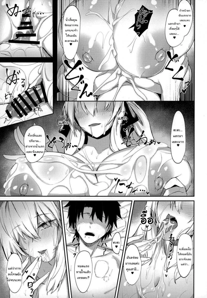 บทลงโทษของคุณสามี (C100) [ZENTANGLE (Hirasawa Zen)] Tsuma (Morgan) ni Oboreru Drowning in My Wife (Morgan) (Fate Grand Order) หน้า 12