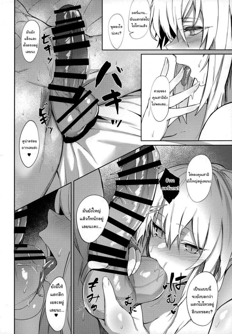 บทลงโทษของคุณสามี (C100) [ZENTANGLE (Hirasawa Zen)] Tsuma (Morgan) ni Oboreru Drowning in My Wife (Morgan) (Fate Grand Order) หน้า 13