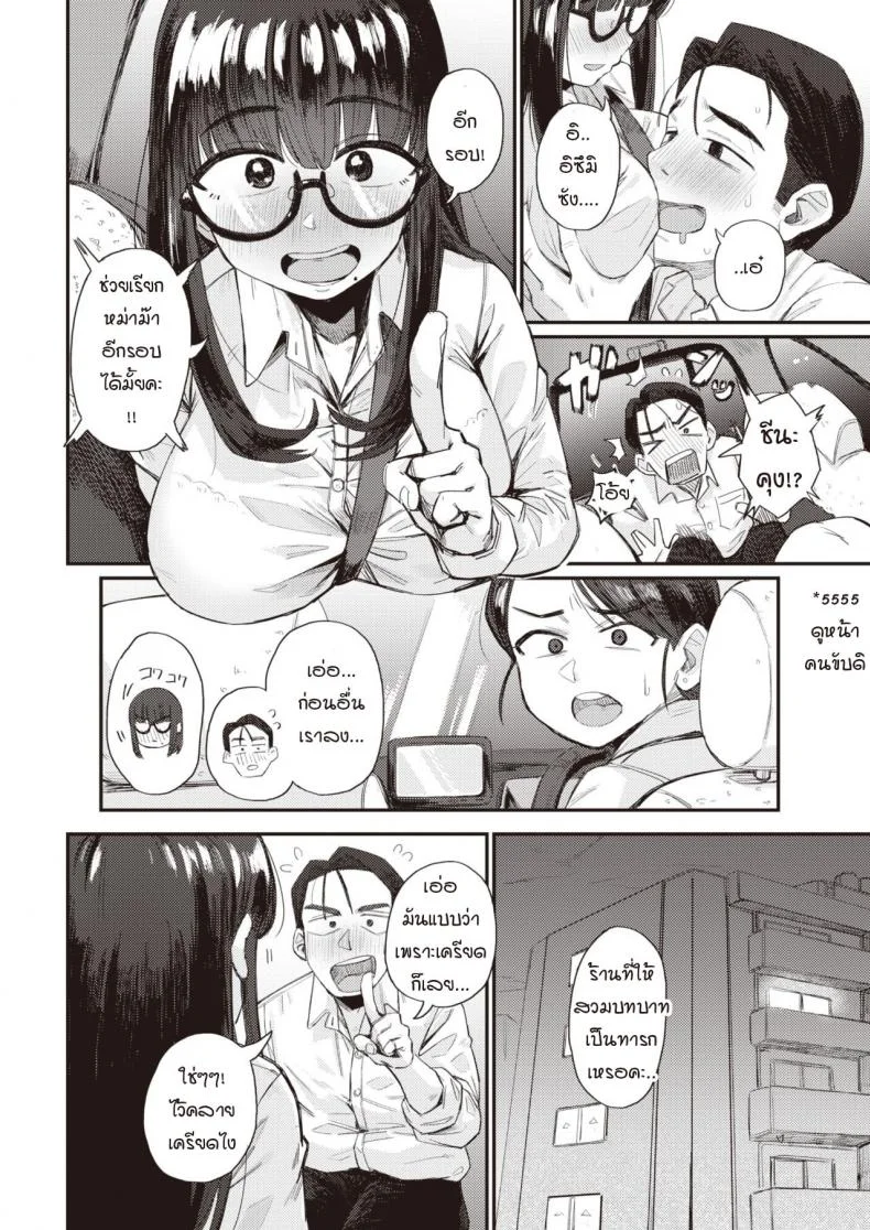 ความสัมพันธ์ในอุดมคติ [Geso smith] Risou no kankei หน้า 4