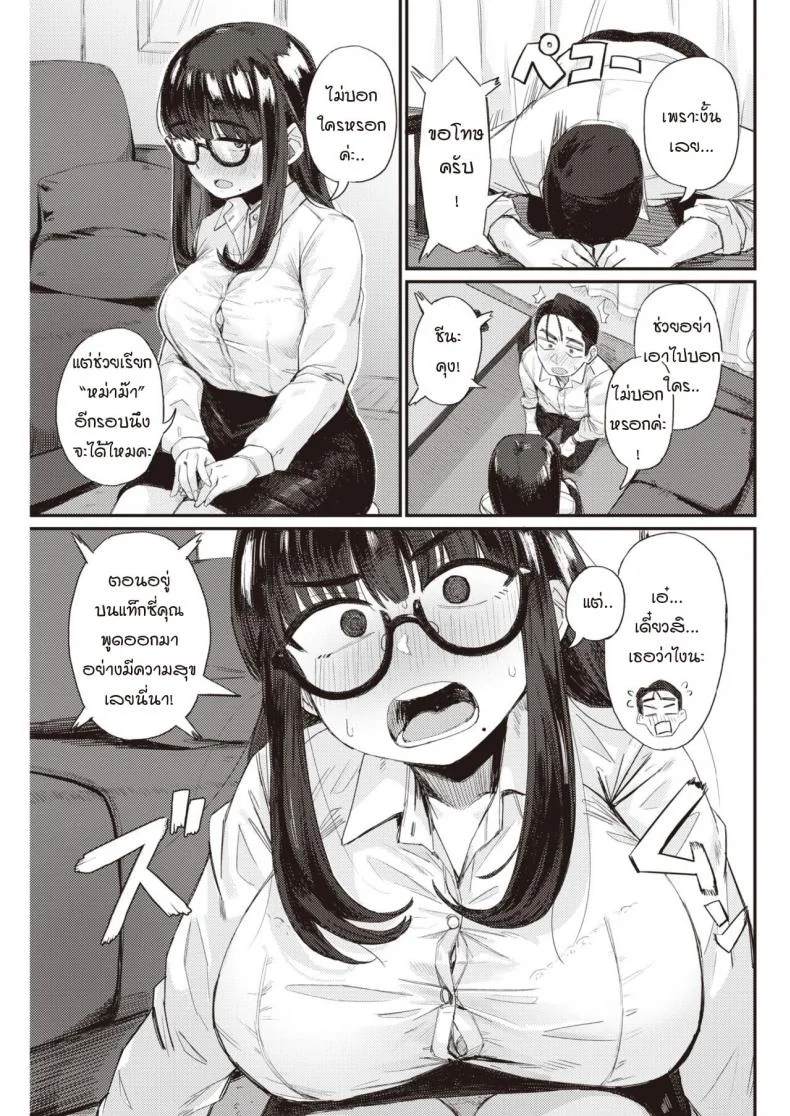 ความสัมพันธ์ในอุดมคติ [Geso smith] Risou no kankei หน้า 5