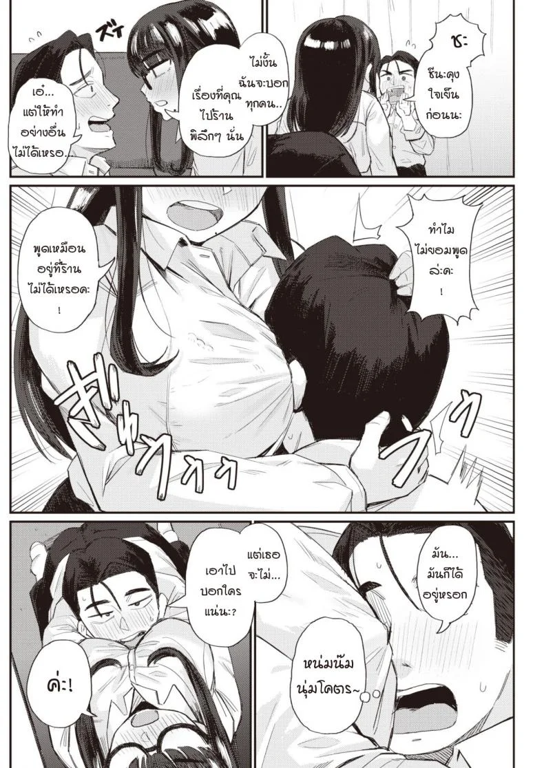 ความสัมพันธ์ในอุดมคติ [Geso smith] Risou no kankei หน้า 6
