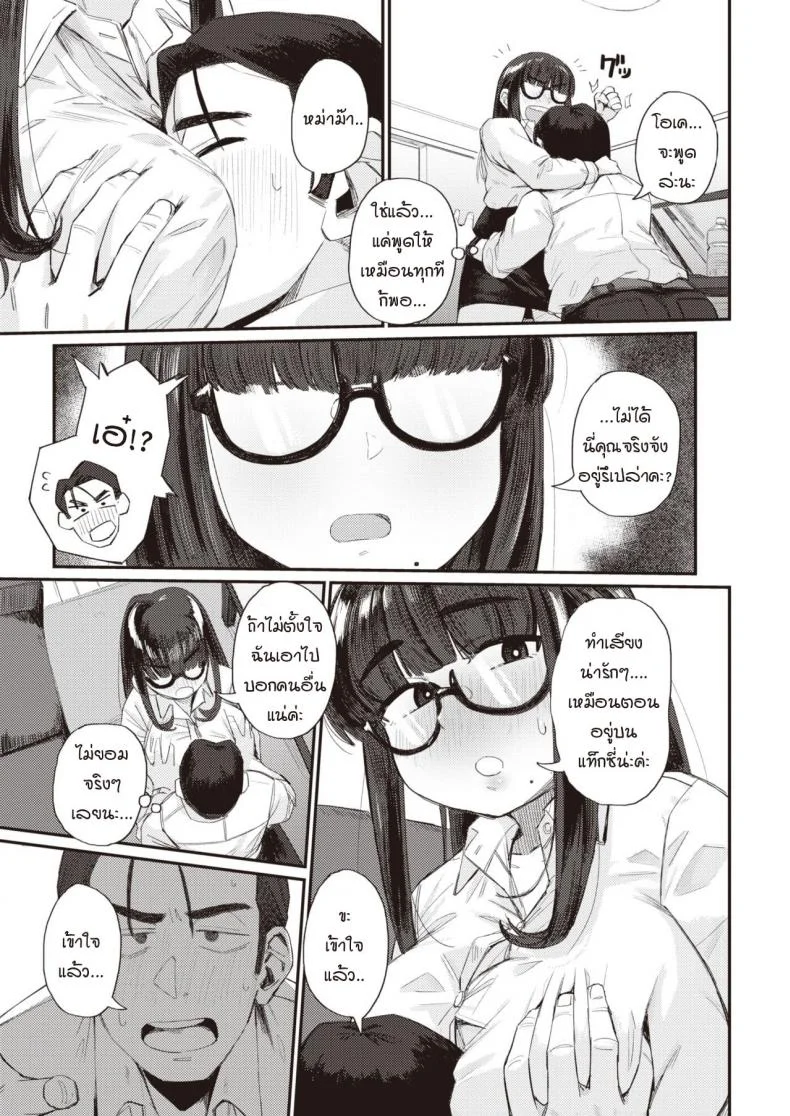 ความสัมพันธ์ในอุดมคติ [Geso smith] Risou no kankei หน้า 7