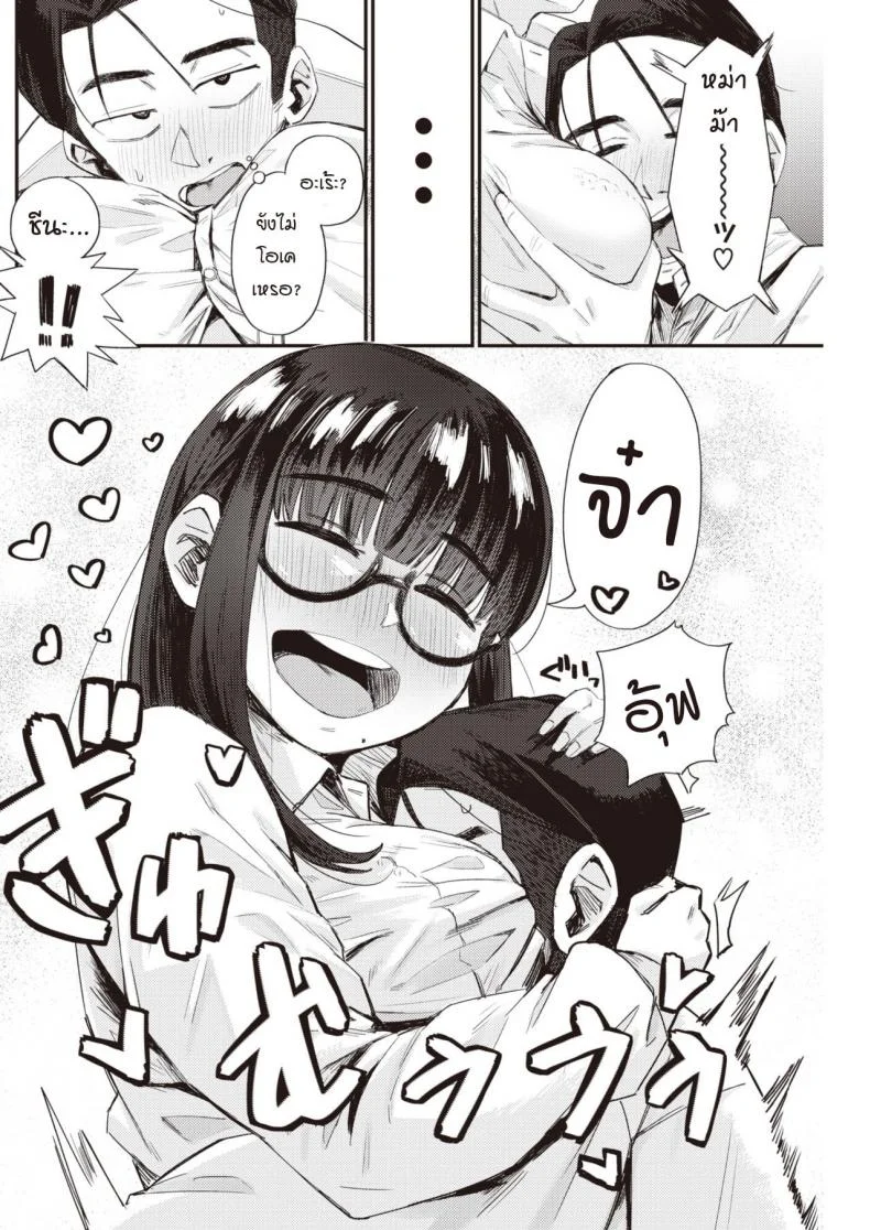 ความสัมพันธ์ในอุดมคติ [Geso smith] Risou no kankei หน้า 8