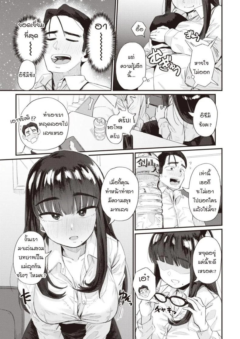 ความสัมพันธ์ในอุดมคติ [Geso smith] Risou no kankei หน้า 9