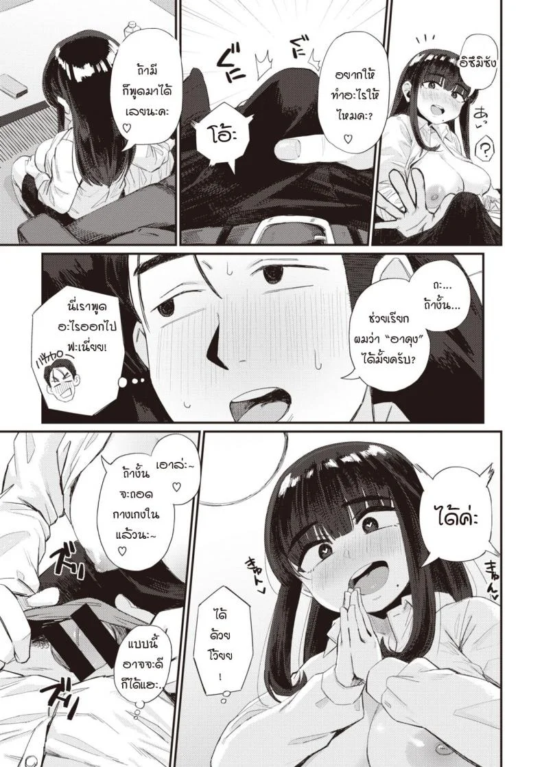 ความสัมพันธ์ในอุดมคติ [Geso smith] Risou no kankei หน้า 11