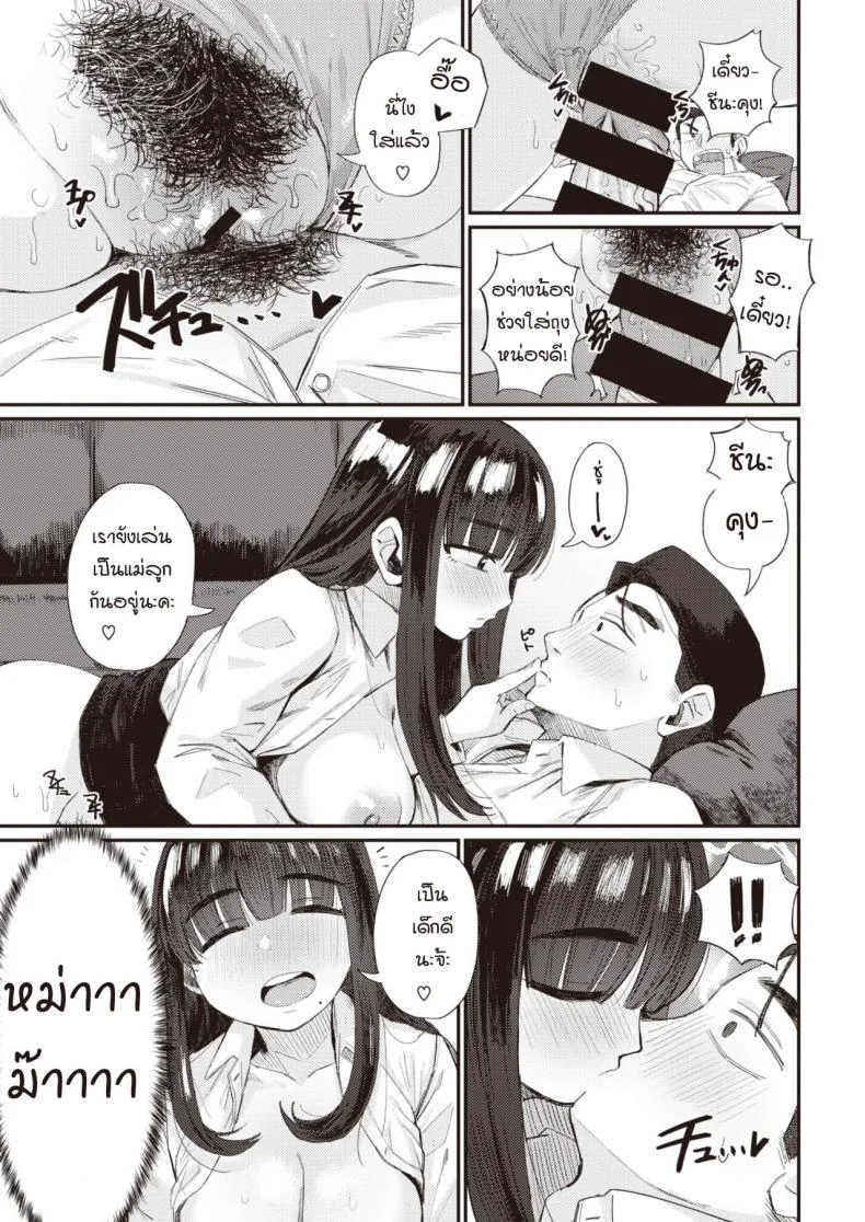 ความสัมพันธ์ในอุดมคติ [Geso smith] Risou no kankei หน้า 15