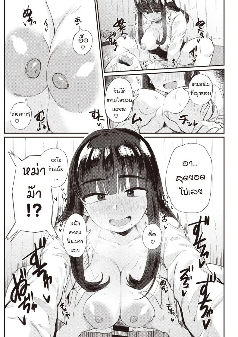 ความสัมพันธ์ในอุดมคติ [Geso smith] Risou no kankei หน้า 16