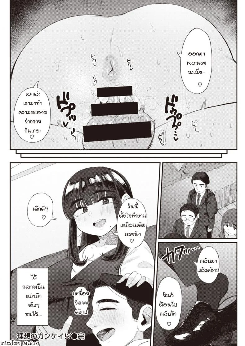 ความสัมพันธ์ในอุดมคติ [Geso smith] Risou no kankei หน้า 20