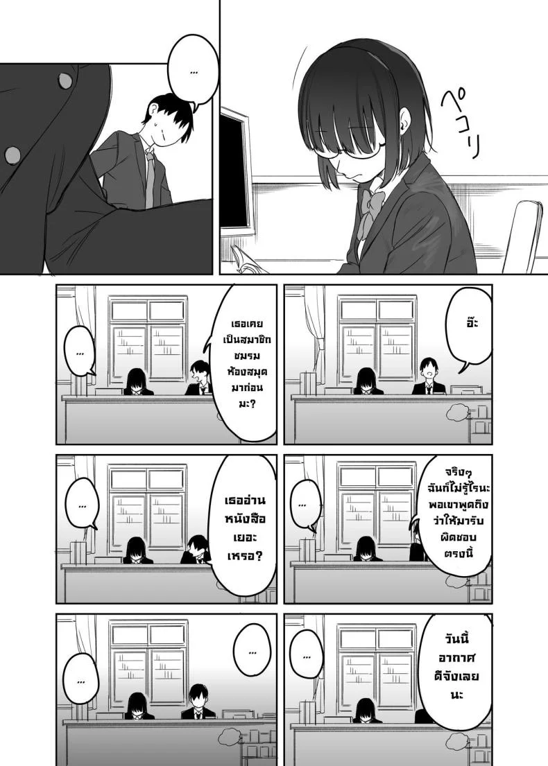 ปากไม่พูดแต่ทำให้ [Ekogi] Yomenai Kimi to  With You, Who Is Hard To Read หน้า 4