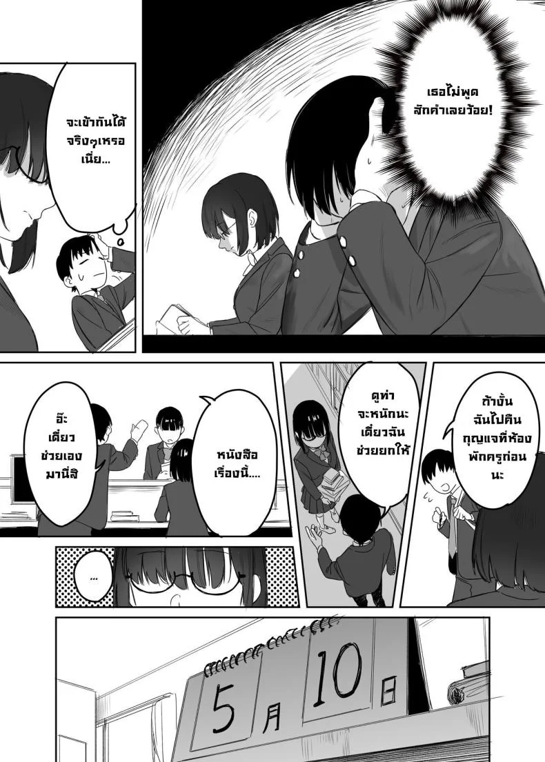ปากไม่พูดแต่ทำให้ [Ekogi] Yomenai Kimi to  With You, Who Is Hard To Read หน้า 5