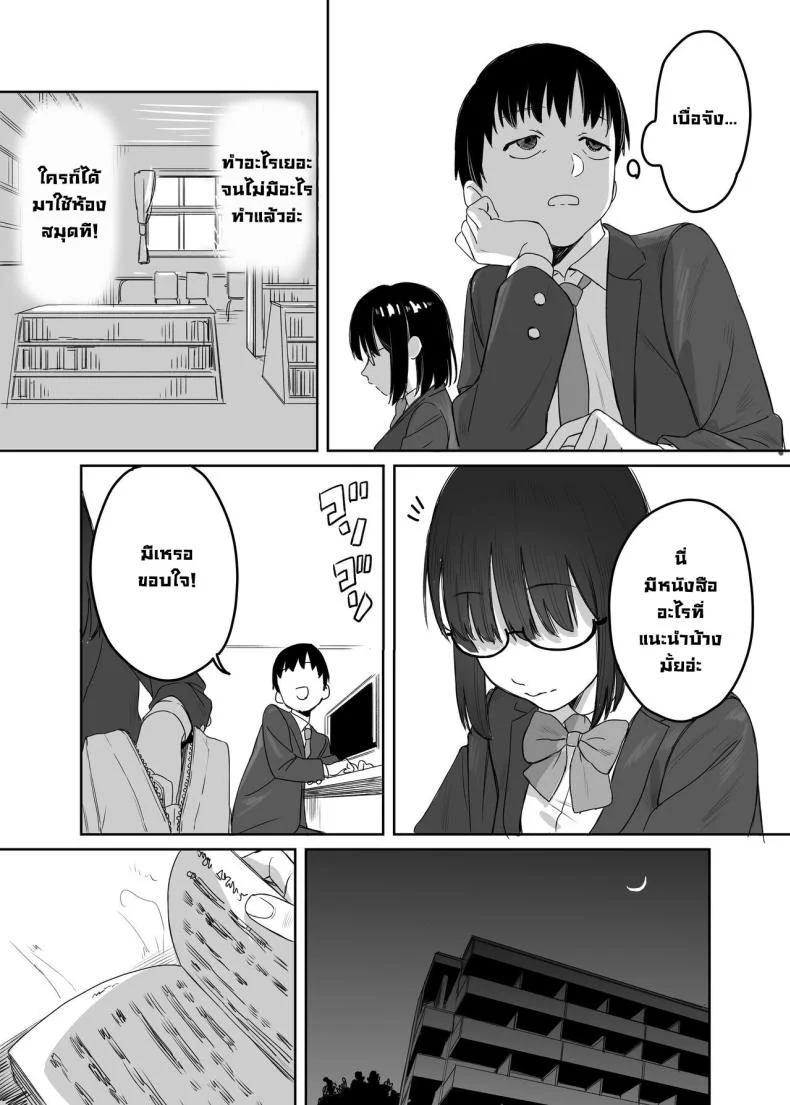 ปากไม่พูดแต่ทำให้ [Ekogi] Yomenai Kimi to  With You, Who Is Hard To Read หน้า 6