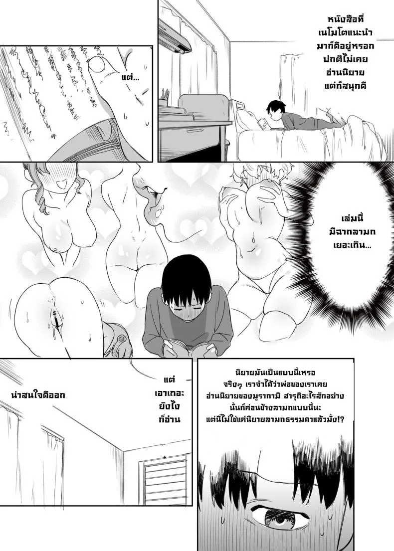 ปากไม่พูดแต่ทำให้ [Ekogi] Yomenai Kimi to  With You, Who Is Hard To Read หน้า 7