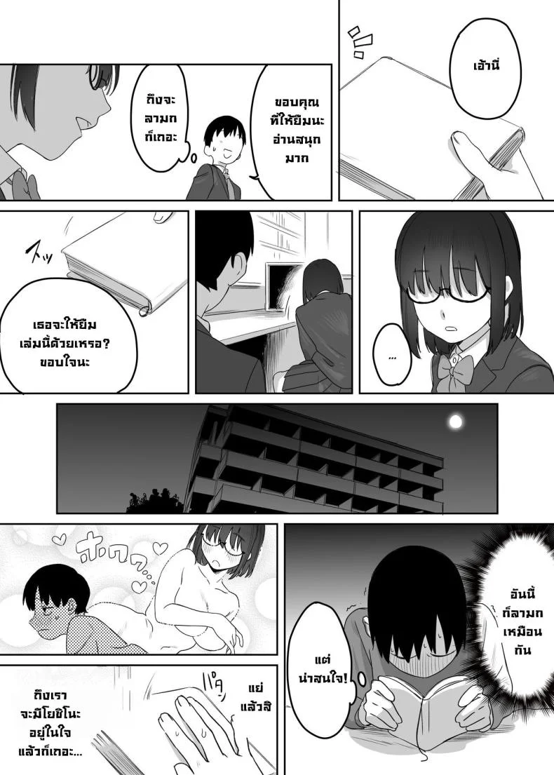 ปากไม่พูดแต่ทำให้ [Ekogi] Yomenai Kimi to  With You, Who Is Hard To Read หน้า 8