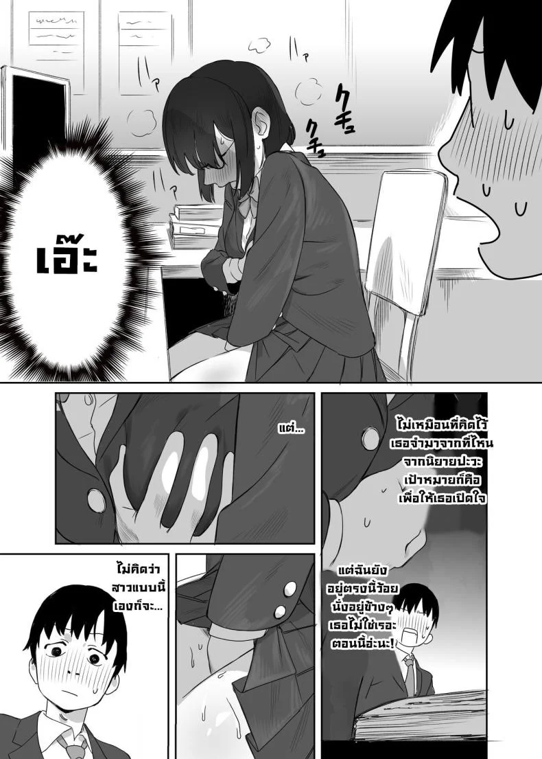 ปากไม่พูดแต่ทำให้ [Ekogi] Yomenai Kimi to  With You, Who Is Hard To Read หน้า 9