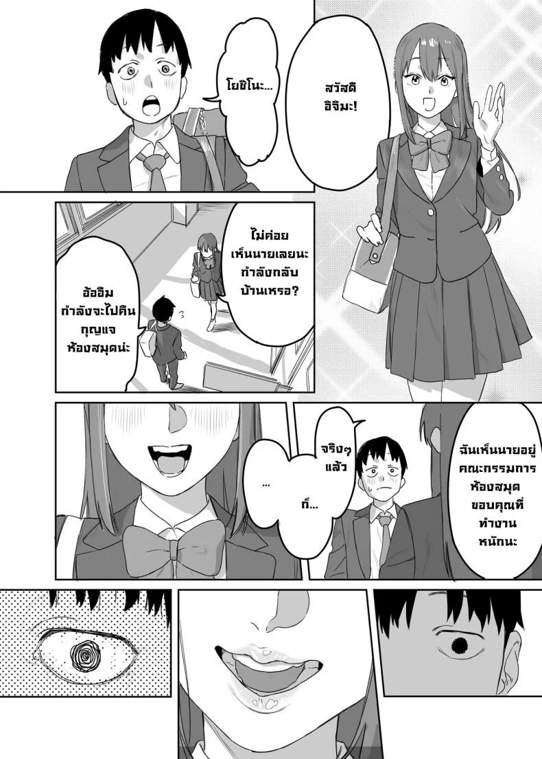 ปากไม่พูดแต่ทำให้ [Ekogi] Yomenai Kimi to  With You, Who Is Hard To Read หน้า 23