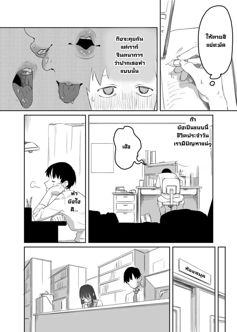 ปากไม่พูดแต่ทำให้ [Ekogi] Yomenai Kimi to  With You, Who Is Hard To Read หน้า 25