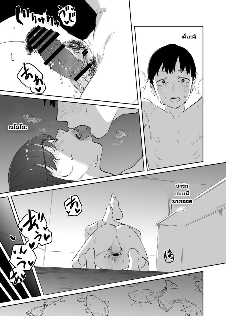 ปากไม่พูดแต่ทำให้ [Ekogi] Yomenai Kimi to  With You, Who Is Hard To Read หน้า 44
