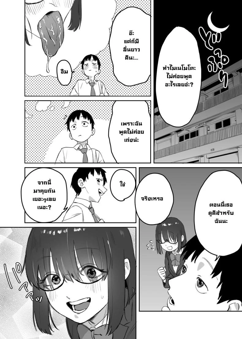 ปากไม่พูดแต่ทำให้ [Ekogi] Yomenai Kimi to  With You, Who Is Hard To Read หน้า 51
