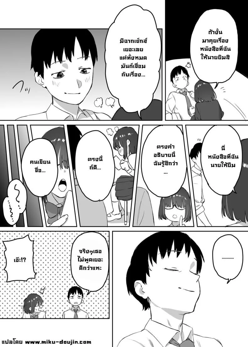 ปากไม่พูดแต่ทำให้ [Ekogi] Yomenai Kimi to  With You, Who Is Hard To Read หน้า 52