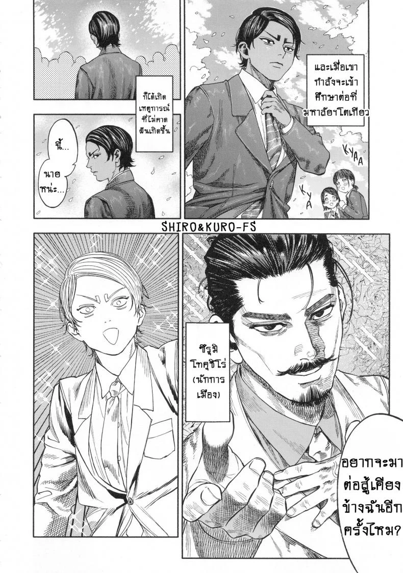 ความรักที่มากเกินไป (SPARK14) [JAPAN (usa)] Koisugi l Overlove (Golden Kamuy)ความรักที่มากเกินไป 1 หน้า 8