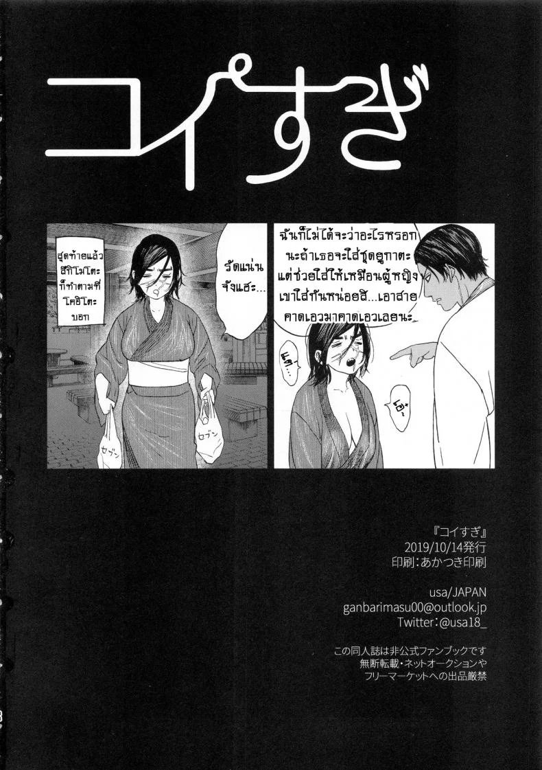 ความรักที่มากเกินไป (SPARK14) [JAPAN (usa)] Koisugi l Overlove (Golden Kamuy)ความรักที่มากเกินไป 2 หน้า 46