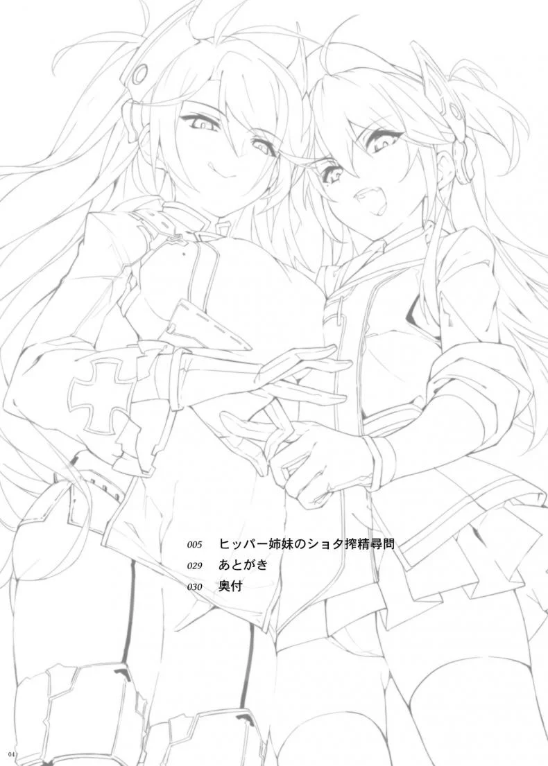 [Salt choc (Naha 78)] Hipper Shimai no Shota Sakusei Jinmon (Azur Lane) หน้า 4