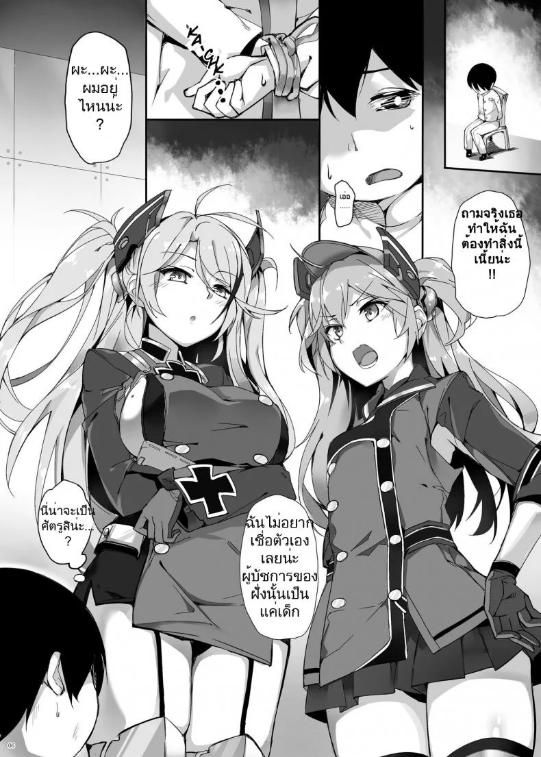 [Salt choc (Naha 78)] Hipper Shimai no Shota Sakusei Jinmon (Azur Lane) หน้า 6