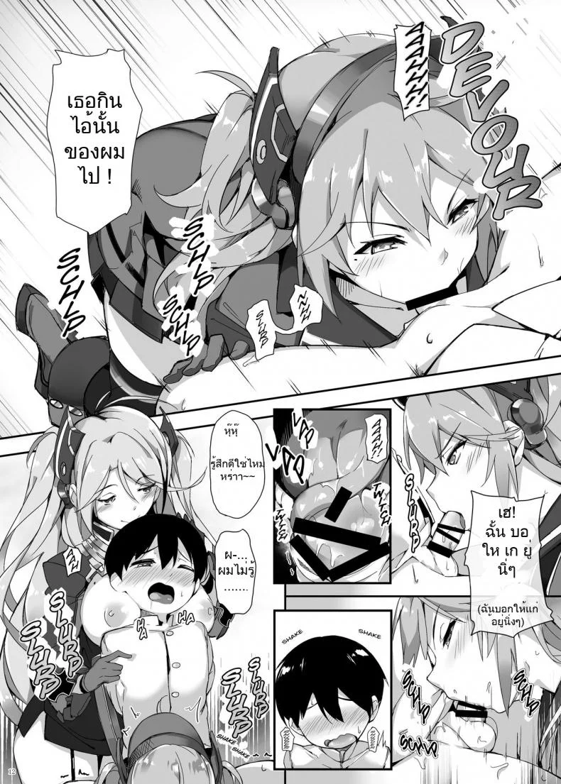 [Salt choc (Naha 78)] Hipper Shimai no Shota Sakusei Jinmon (Azur Lane) หน้า 12