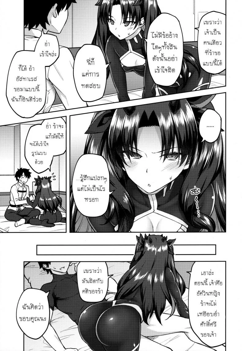 ถ้ายังไม่หยุด ก็ขอสุดๆ เลย [Hirojuu Renshuuchou (Hiroya)] Chaldea Life V (Fate Grand Order) หน้า 4