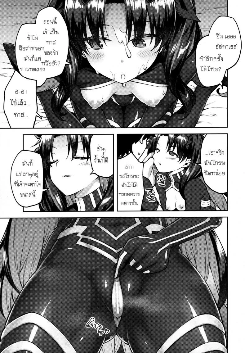 ถ้ายังไม่หยุด ก็ขอสุดๆ เลย [Hirojuu Renshuuchou (Hiroya)] Chaldea Life V (Fate Grand Order) หน้า 8