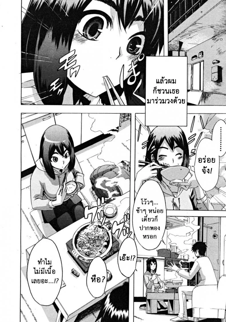 สิ่งดีๆในชีวิตฉัน คือเธอ [ShindoL] Hitori Nabe × Futari Nabe | Single Nabe x Double Nabe (COMIC MUJIN 2008-12) หน้า 4