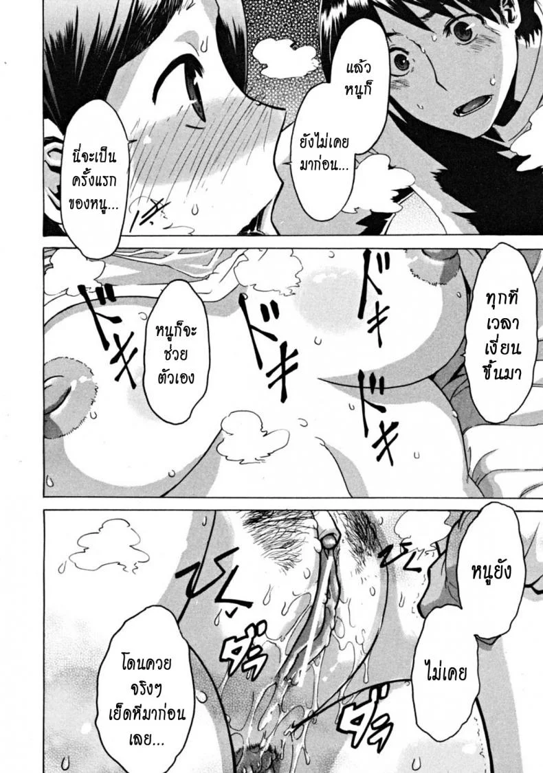 สิ่งดีๆในชีวิตฉัน คือเธอ [ShindoL] Hitori Nabe × Futari Nabe | Single Nabe x Double Nabe (COMIC MUJIN 2008-12) หน้า 16
