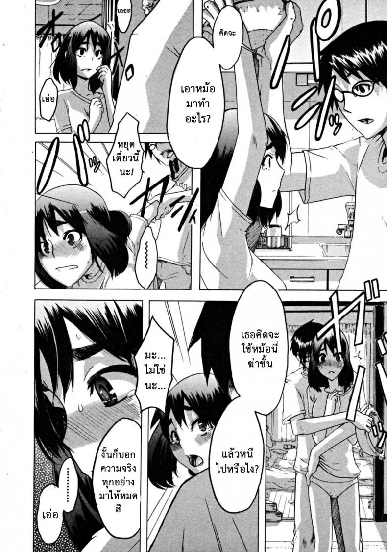 สิ่งดีๆในชีวิตฉัน คือเธอ [ShindoL] Hitori Nabe × Futari Nabe | Single Nabe x Double Nabe (COMIC MUJIN 2008-12) หน้า 32
