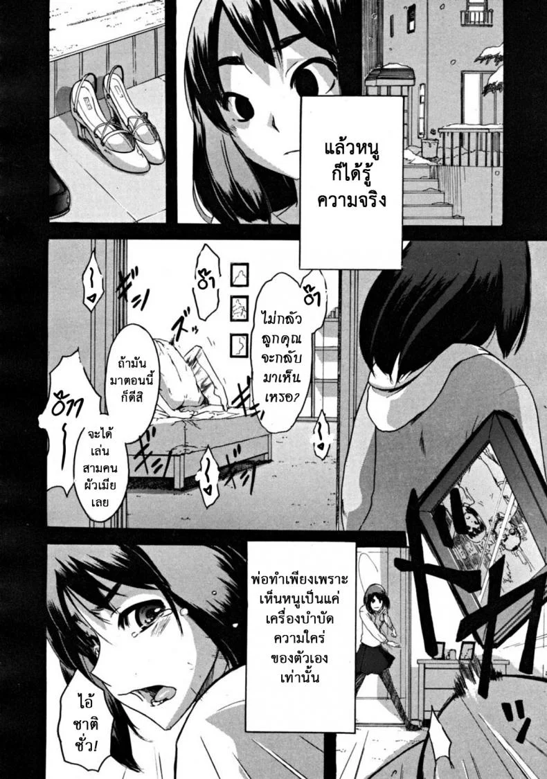 สิ่งดีๆในชีวิตฉัน คือเธอ [ShindoL] Hitori Nabe × Futari Nabe | Single Nabe x Double Nabe (COMIC MUJIN 2008-12) หน้า 34