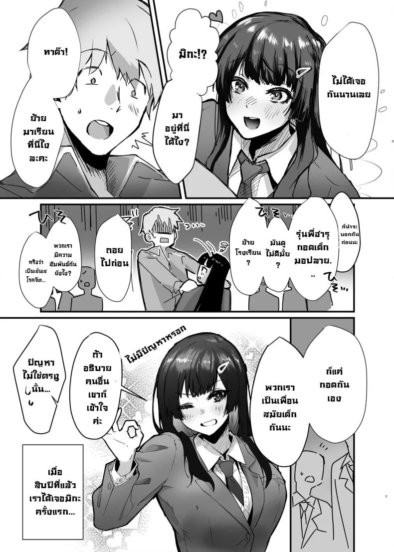 เจอกันหลังเรียนจบนะ [Garubarium Kouhan] Osananajimi JK ga Dosukebe ni Seichou shita no de Sotsugyou Ichalove SEX suru Hanashi หน้า 5
