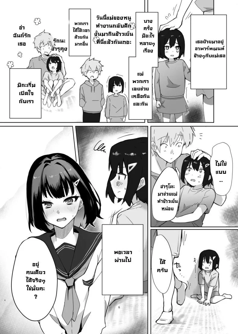 เจอกันหลังเรียนจบนะ [Garubarium Kouhan] Osananajimi JK ga Dosukebe ni Seichou shita no de Sotsugyou Ichalove SEX suru Hanashi หน้า 6