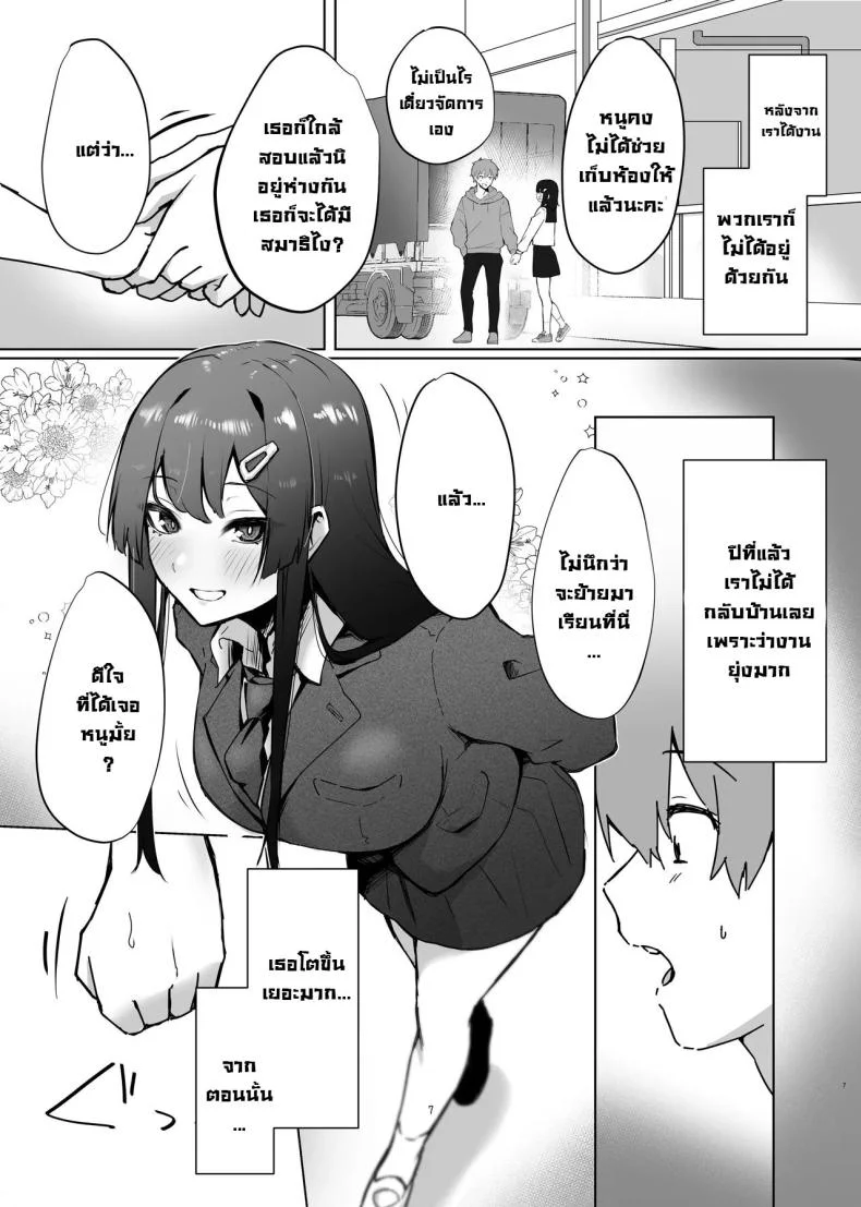 เจอกันหลังเรียนจบนะ [Garubarium Kouhan] Osananajimi JK ga Dosukebe ni Seichou shita no de Sotsugyou Ichalove SEX suru Hanashi หน้า 7